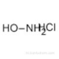 हाइड्रोक्सीलामाइन हाइड्रोक्लोराइड कैस 5470-11-1